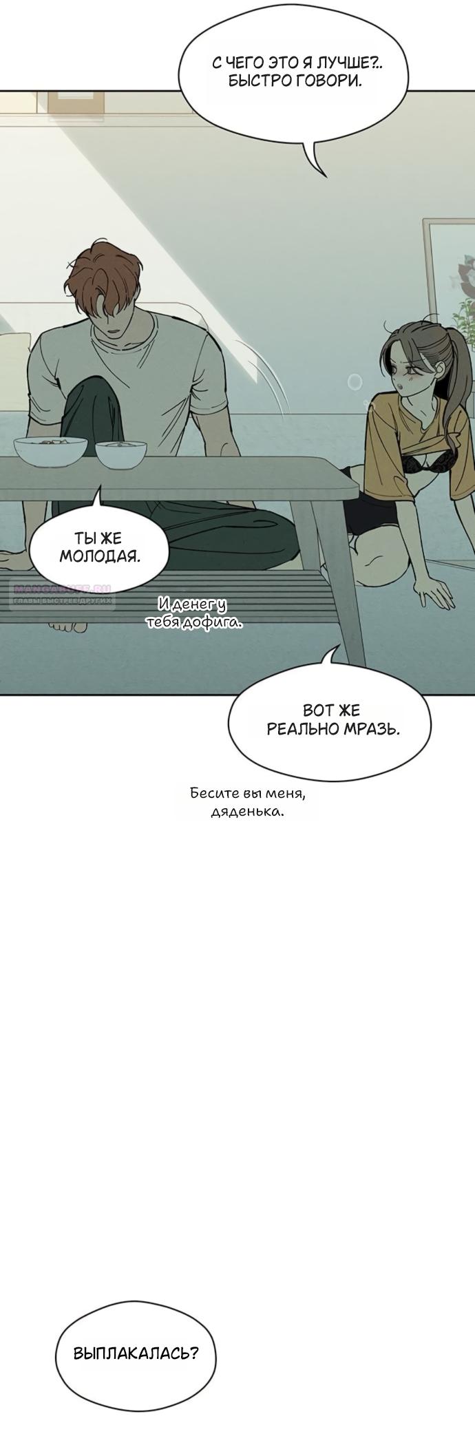 Манга Слёзы на увядшем цветке - Глава 93 Страница 38