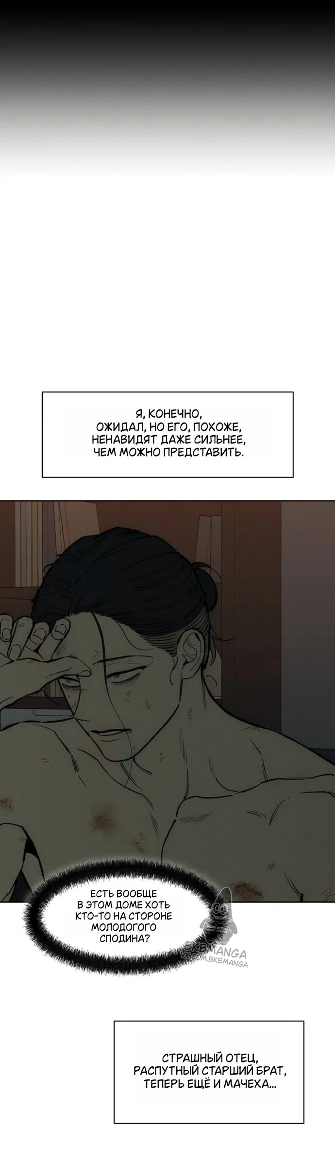 Манга Слёзы на увядшем цветке - Глава 93 Страница 13