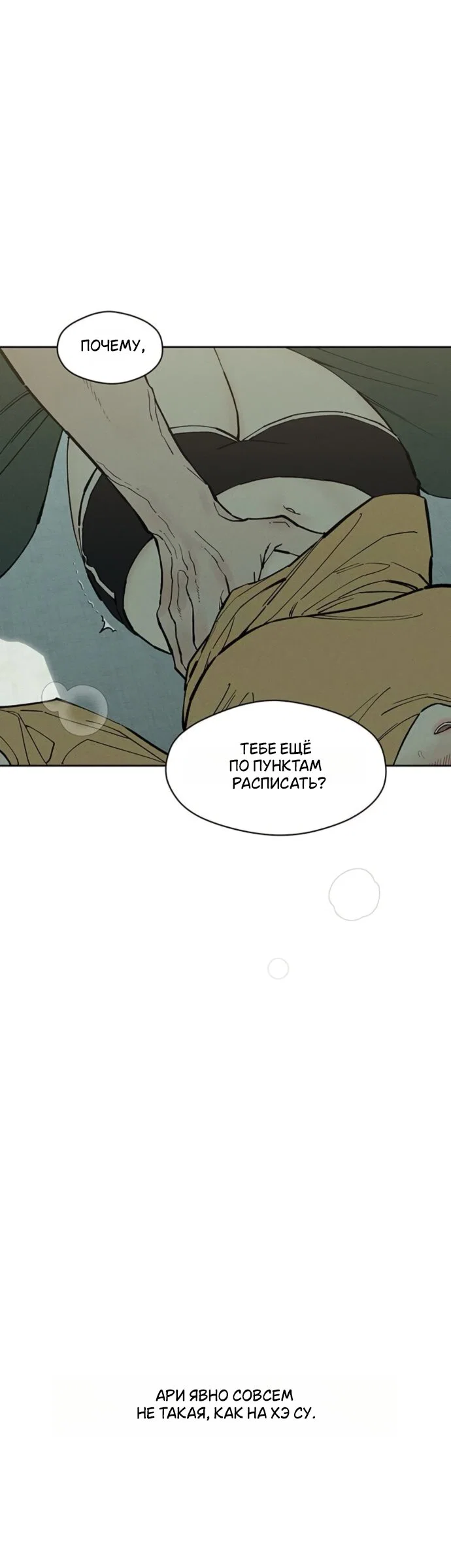 Манга Слёзы на увядшем цветке - Глава 93 Страница 33