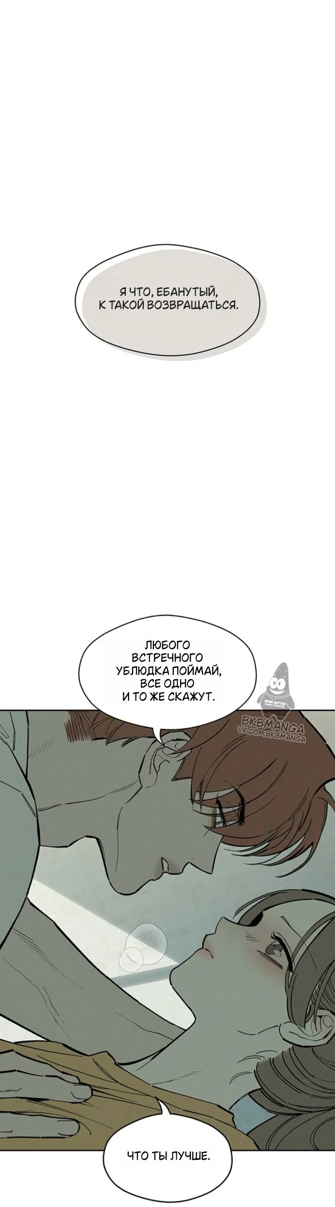 Манга Слёзы на увядшем цветке - Глава 93 Страница 32