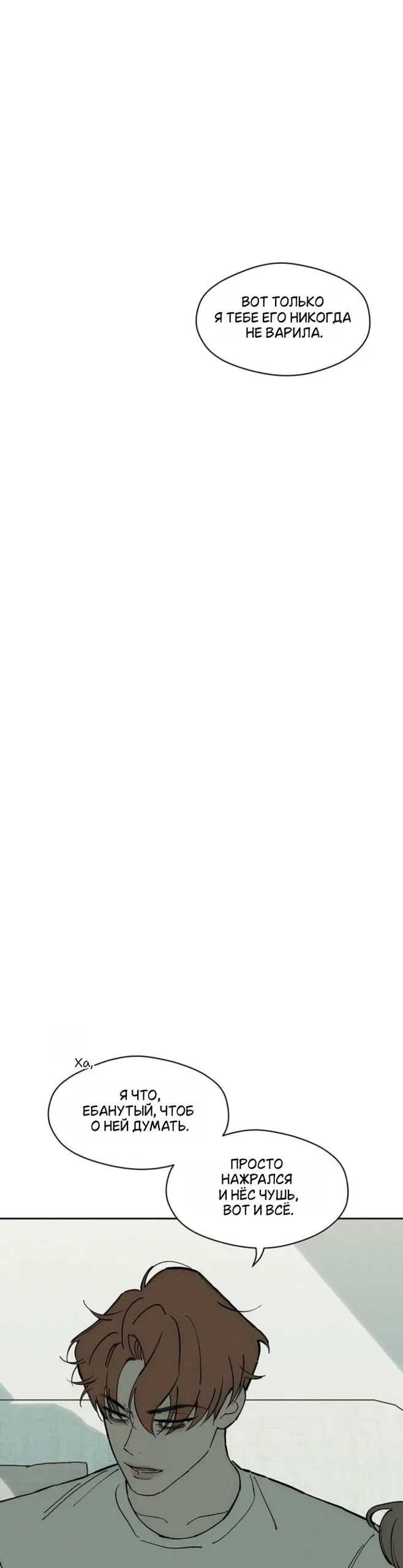 Манга Слёзы на увядшем цветке - Глава 93 Страница 25