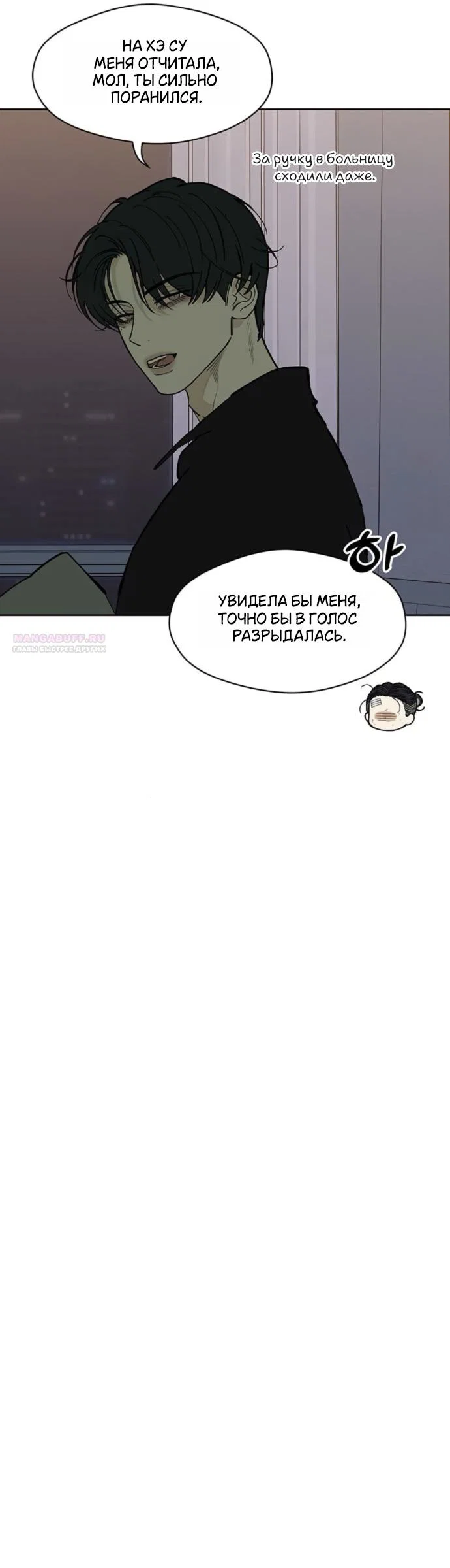 Манга Слёзы на увядшем цветке - Глава 93 Страница 46