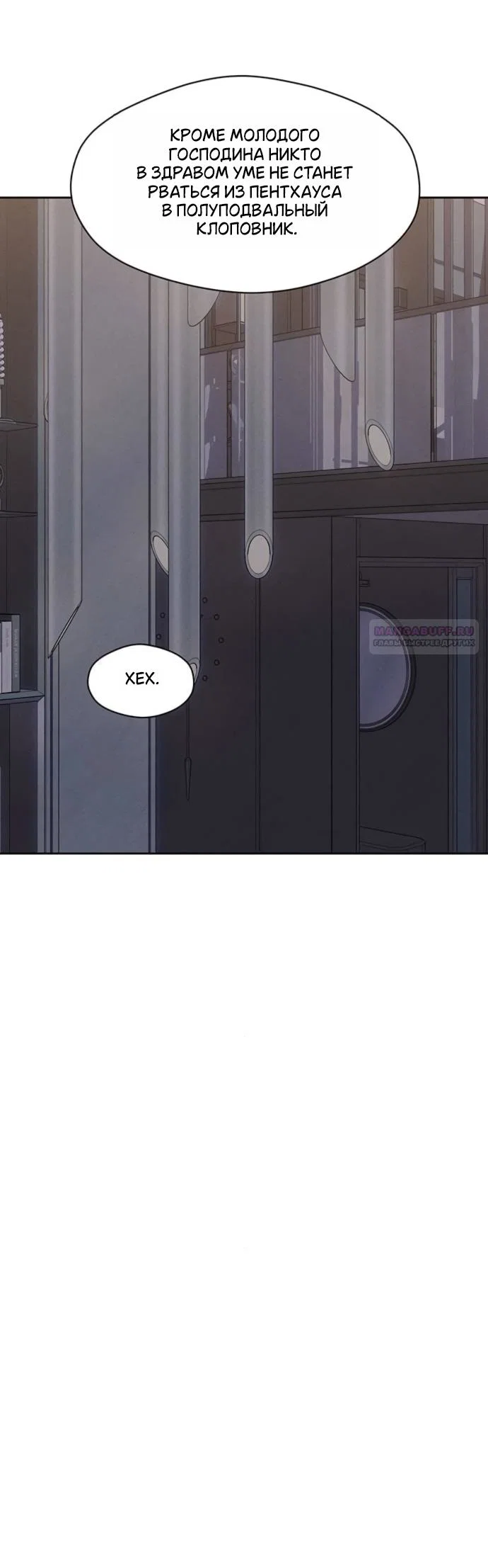 Манга Слёзы на увядшем цветке - Глава 93 Страница 54