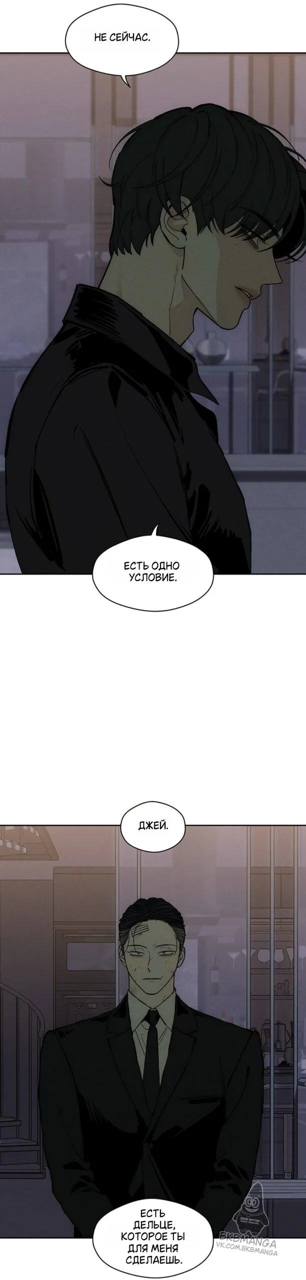 Манга Слёзы на увядшем цветке - Глава 93 Страница 55