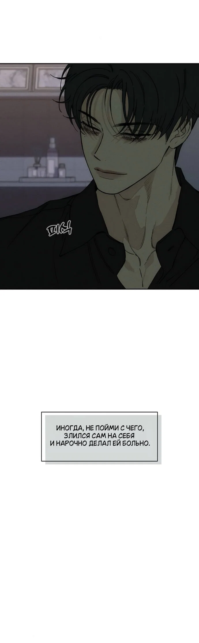 Манга Слёзы на увядшем цветке - Глава 93 Страница 51