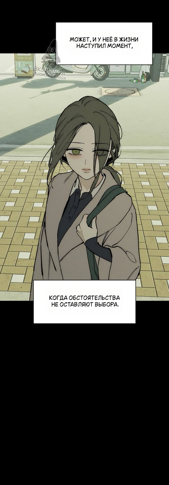 Манга Слёзы на увядшем цветке - Глава 94 Страница 5