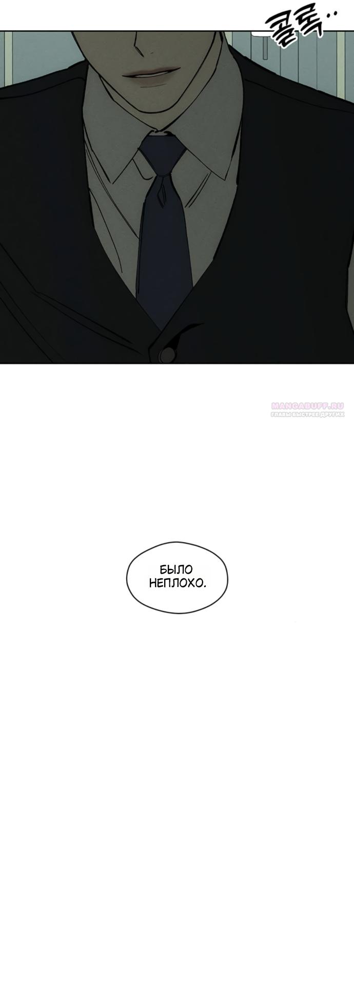 Манга Слёзы на увядшем цветке - Глава 94 Страница 34