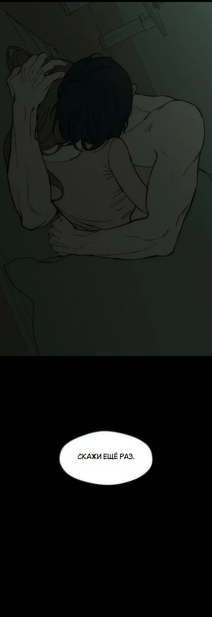 Манга Слёзы на увядшем цветке - Глава 94 Страница 12