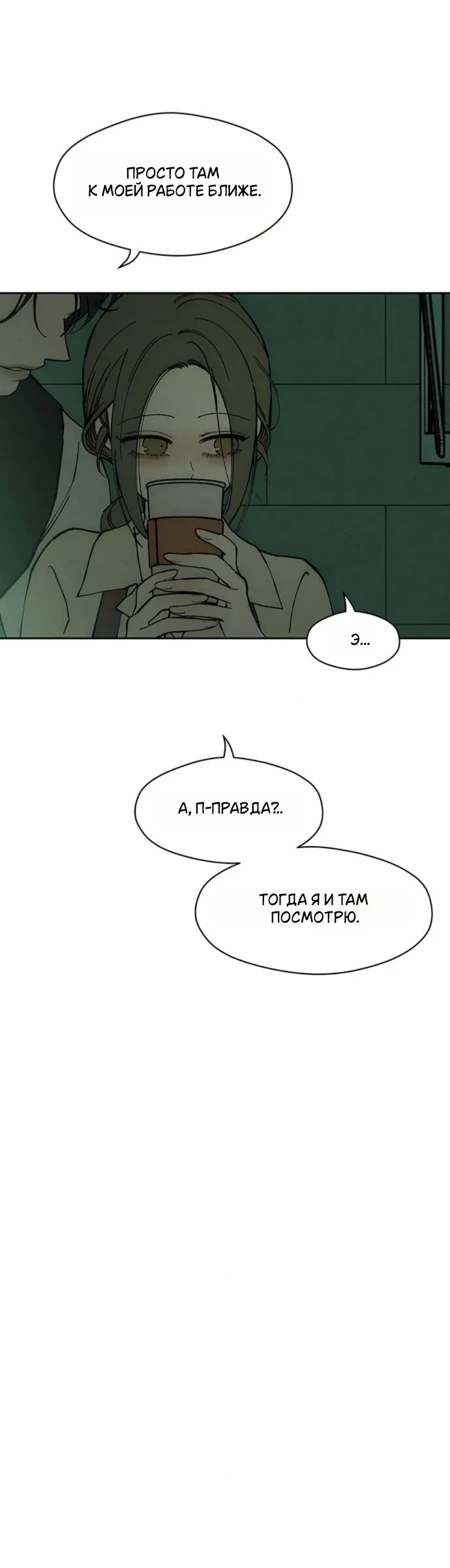 Манга Слёзы на увядшем цветке - Глава 94 Страница 49