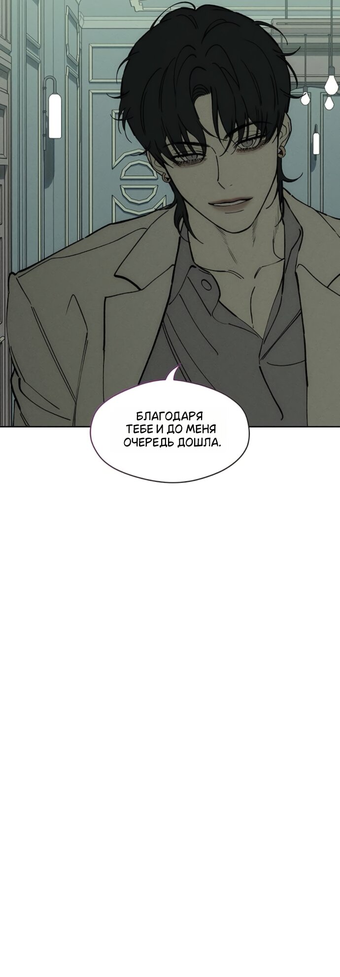 Манга Слёзы на увядшем цветке - Глава 94 Страница 24