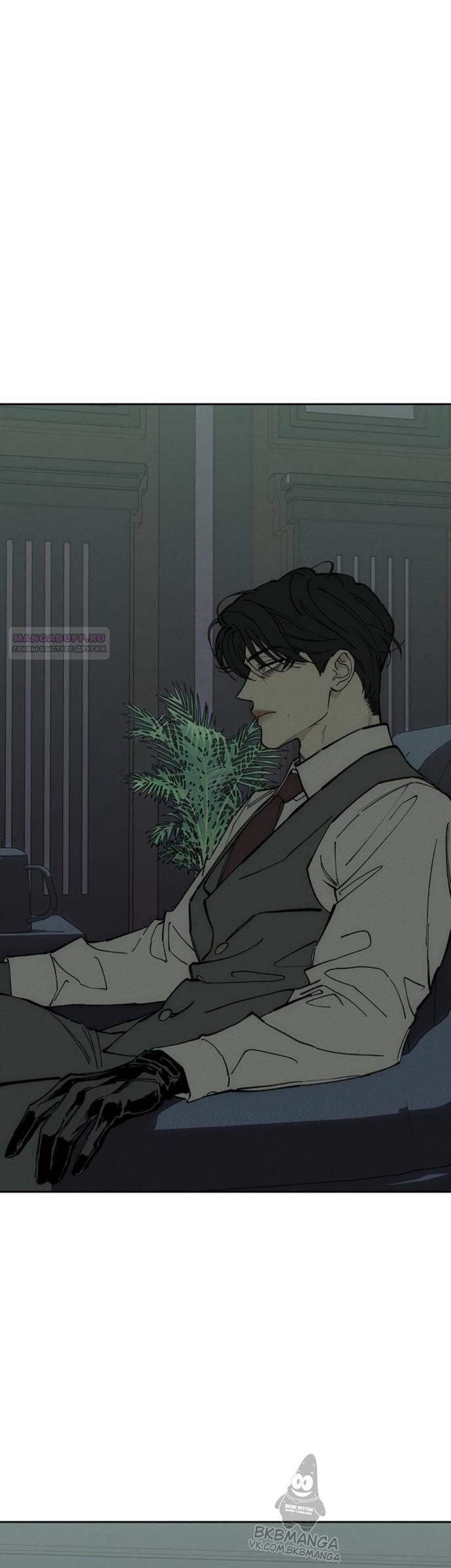 Манга Слёзы на увядшем цветке - Глава 94 Страница 18