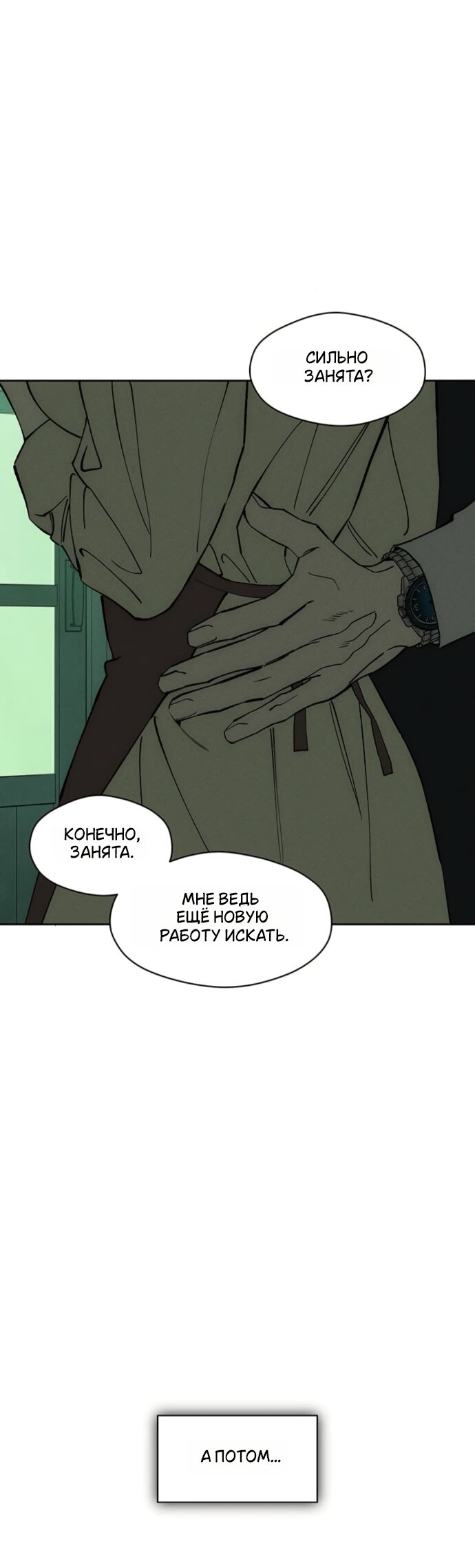 Манга Слёзы на увядшем цветке - Глава 94 Страница 43