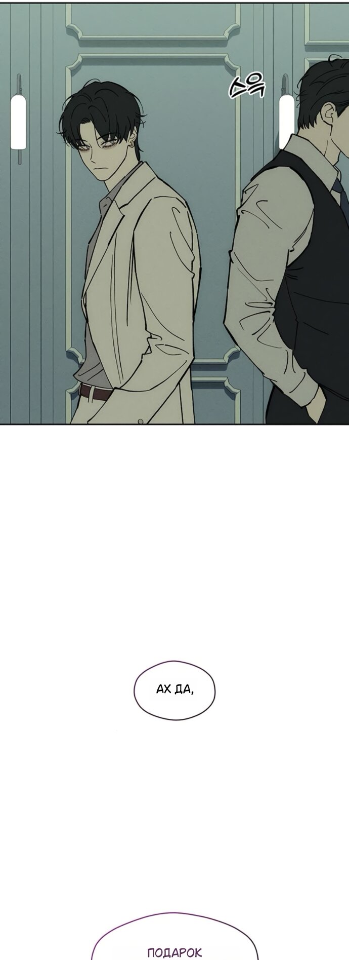 Манга Слёзы на увядшем цветке - Глава 94 Страница 25