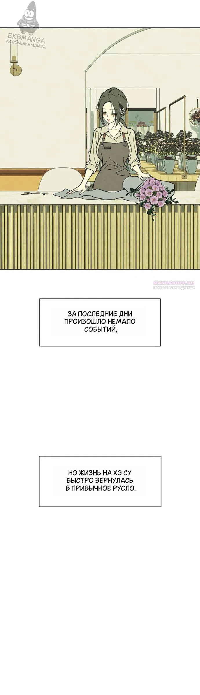 Манга Слёзы на увядшем цветке - Глава 94 Страница 2