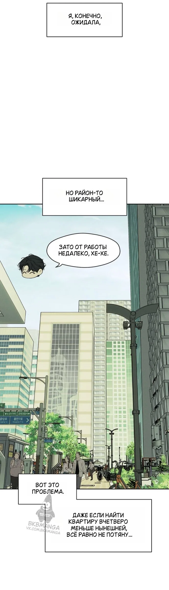 Манга Слёзы на увядшем цветке - Глава 94 Страница 53