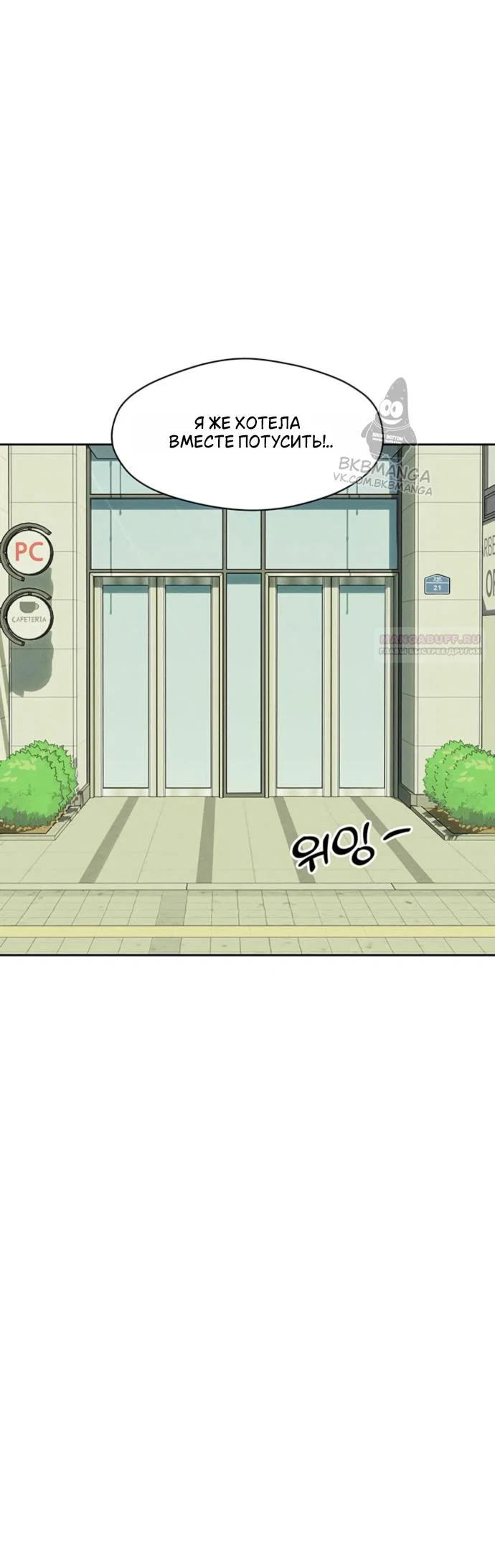 Манга Слёзы на увядшем цветке - Глава 94 Страница 58