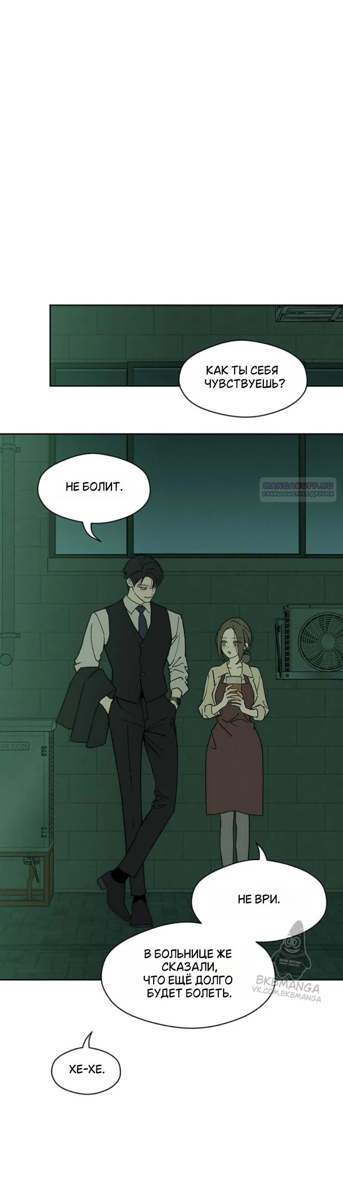 Манга Слёзы на увядшем цветке - Глава 94 Страница 42