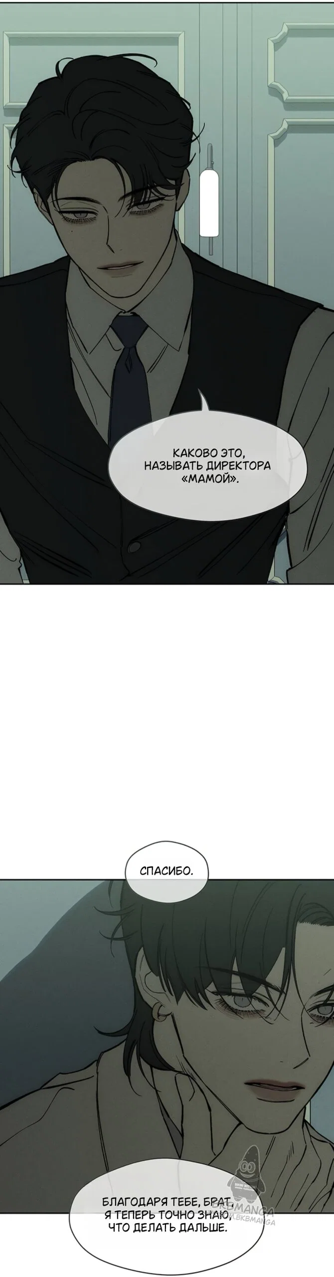 Манга Слёзы на увядшем цветке - Глава 94 Страница 35