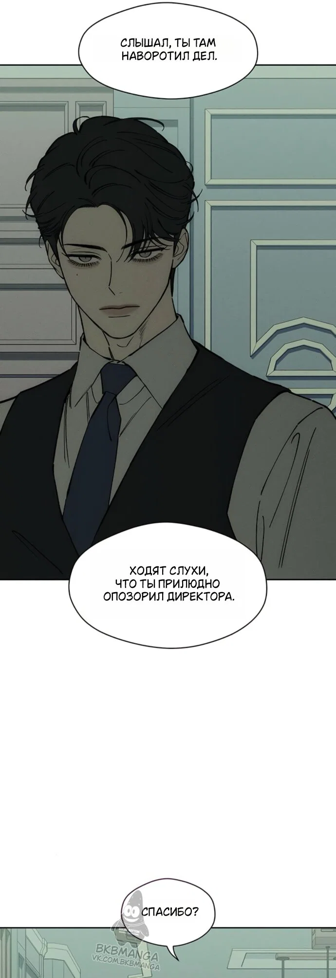 Манга Слёзы на увядшем цветке - Глава 94 Страница 23