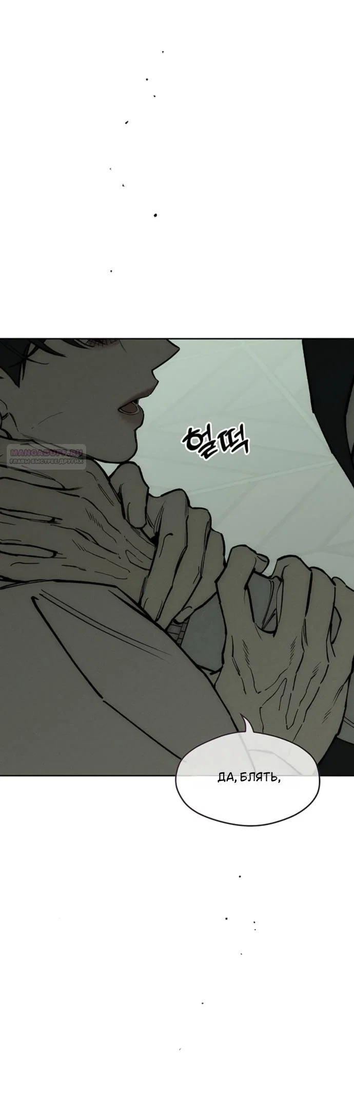 Манга Слёзы на увядшем цветке - Глава 94 Страница 30