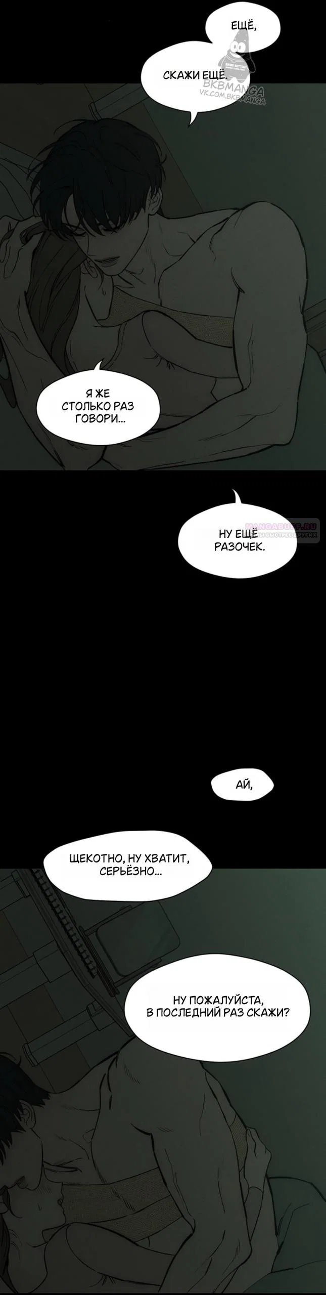 Манга Слёзы на увядшем цветке - Глава 94 Страница 14