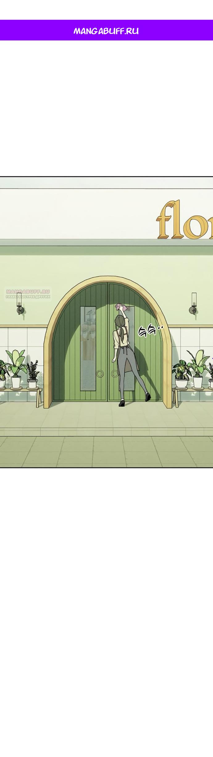 Манга Слёзы на увядшем цветке - Глава 94 Страница 1