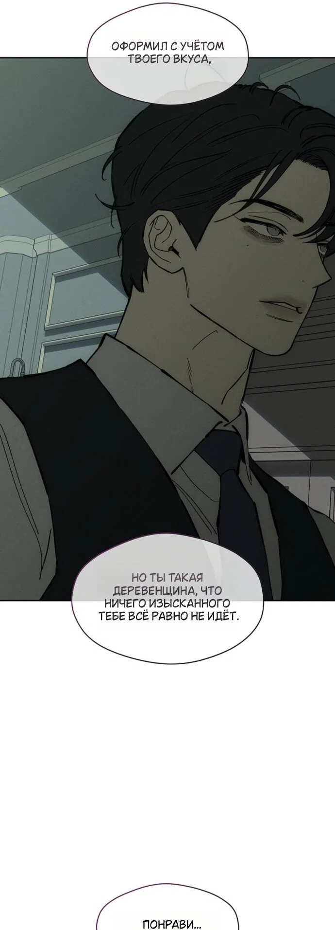 Манга Слёзы на увядшем цветке - Глава 94 Страница 27