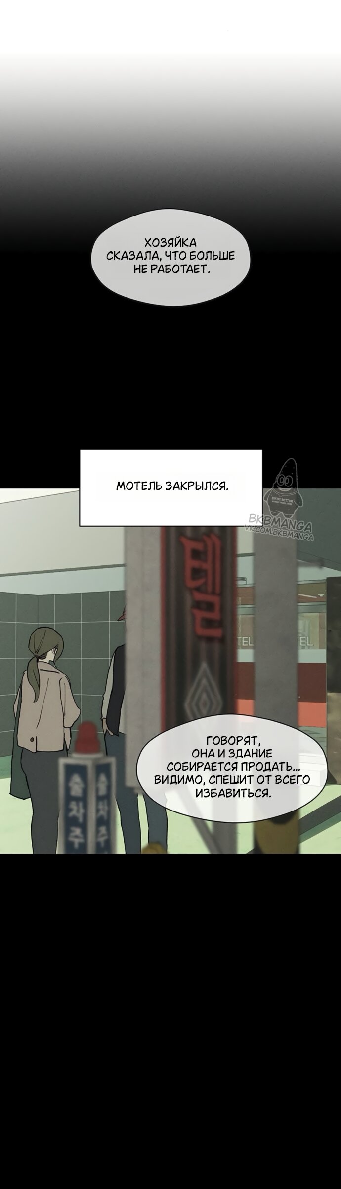 Манга Слёзы на увядшем цветке - Глава 94 Страница 3