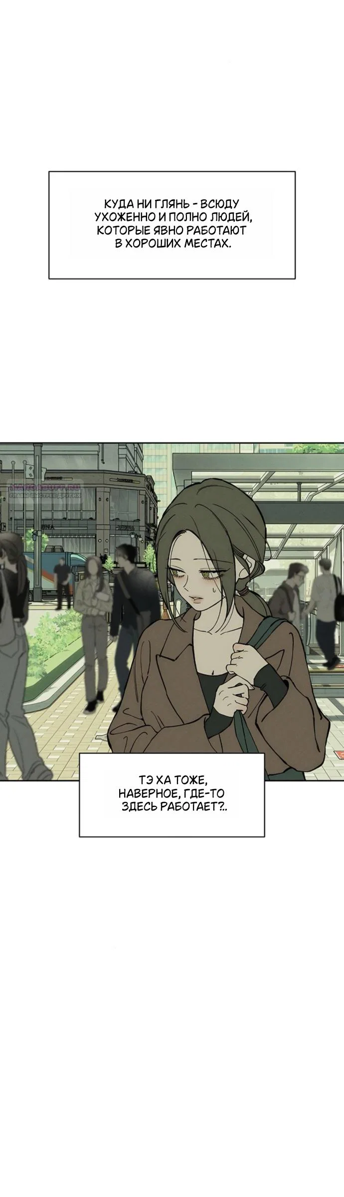 Манга Слёзы на увядшем цветке - Глава 94 Страница 54