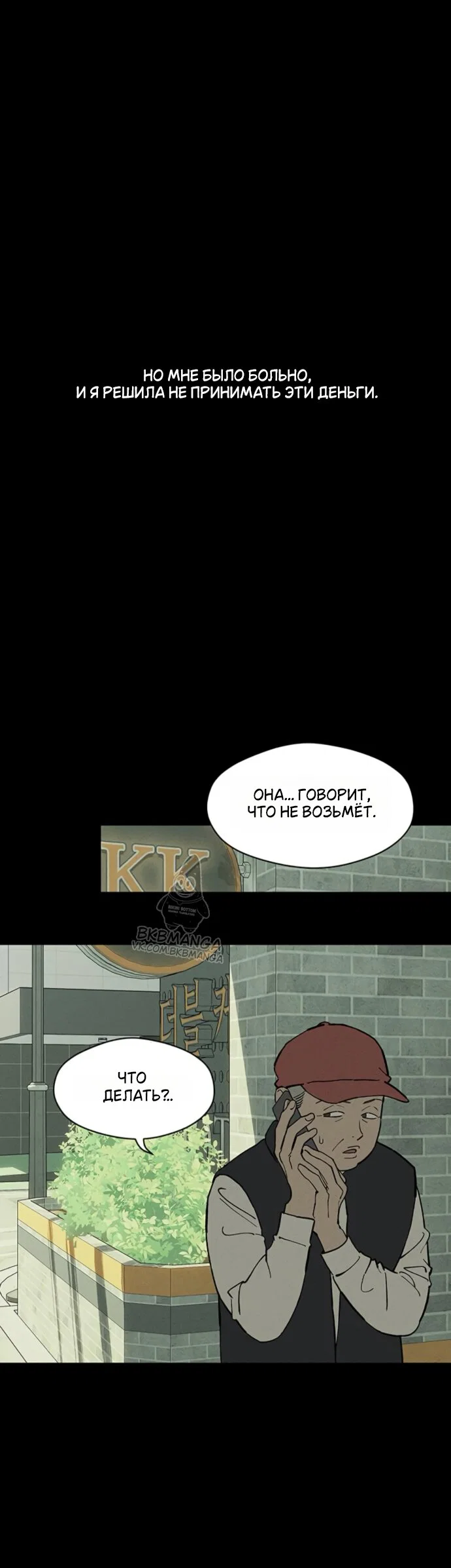 Манга Слёзы на увядшем цветке - Глава 94 Страница 8