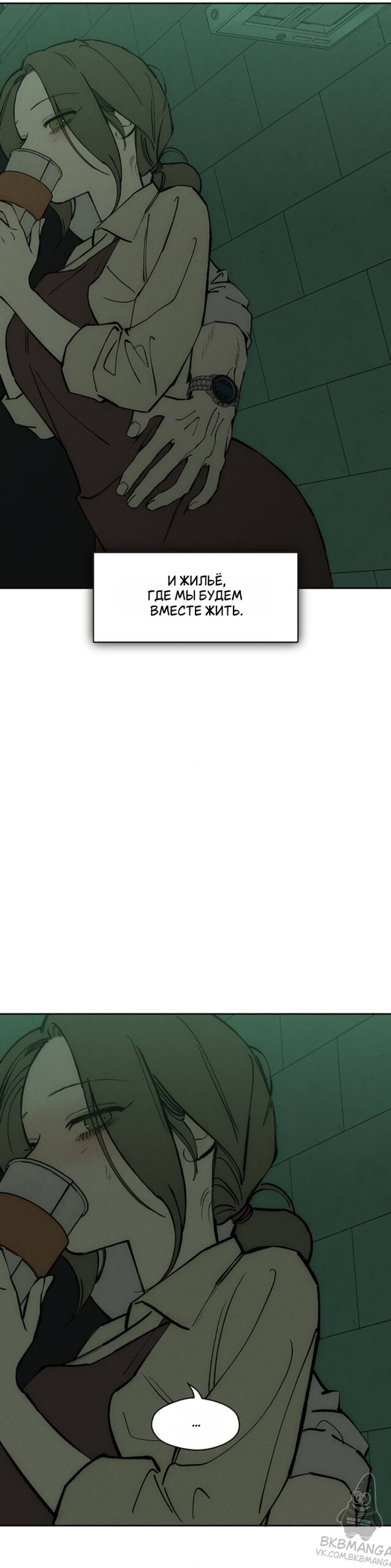 Манга Слёзы на увядшем цветке - Глава 94 Страница 44
