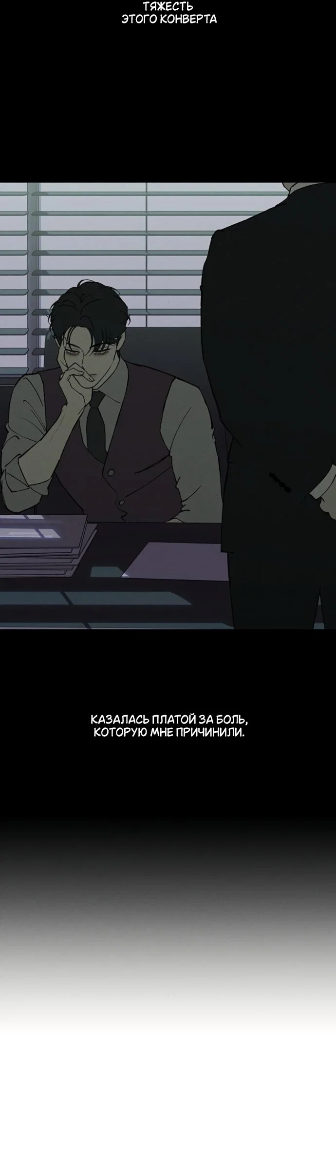 Манга Слёзы на увядшем цветке - Глава 94 Страница 9