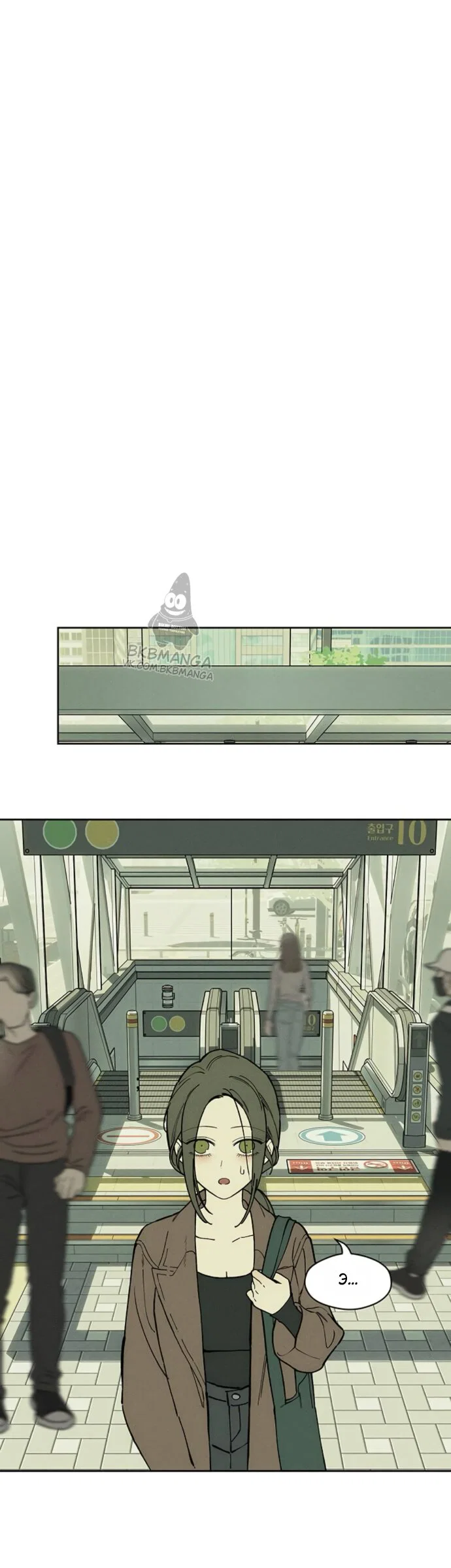 Манга Слёзы на увядшем цветке - Глава 94 Страница 52