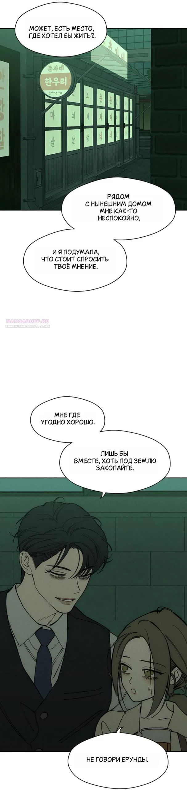 Манга Слёзы на увядшем цветке - Глава 94 Страница 46
