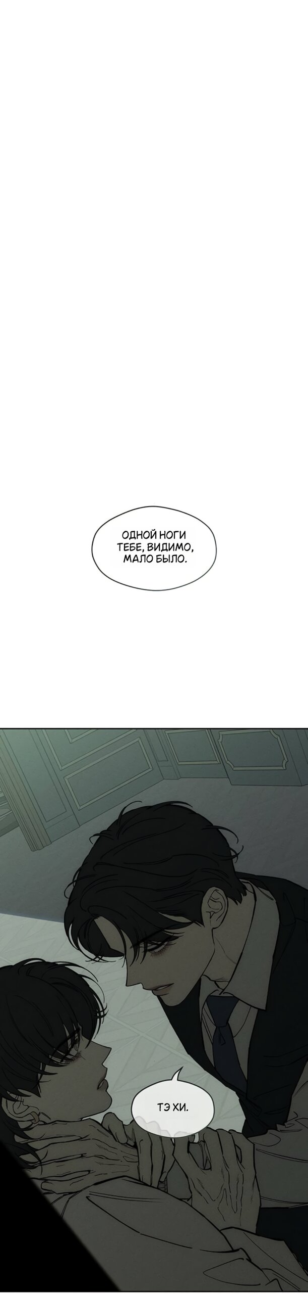 Манга Слёзы на увядшем цветке - Глава 94 Страница 29