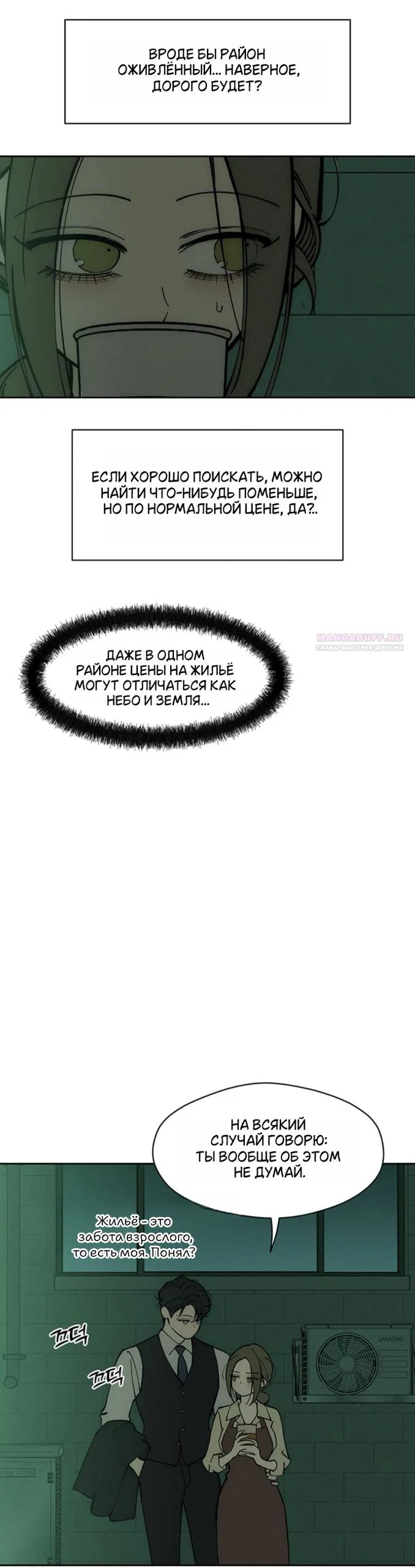 Манга Слёзы на увядшем цветке - Глава 94 Страница 50