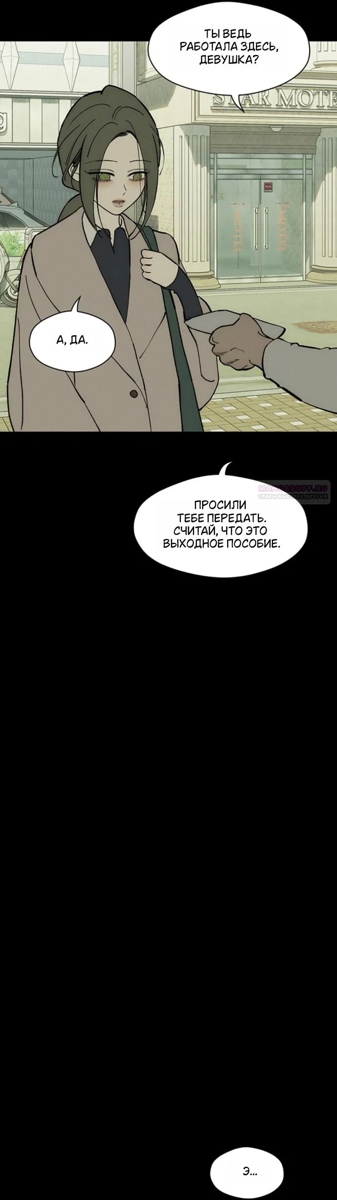 Манга Слёзы на увядшем цветке - Глава 94 Страница 6