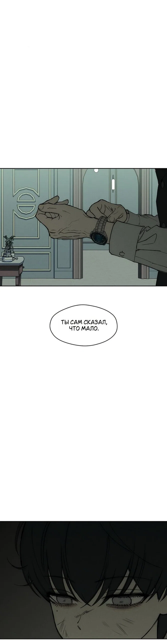 Манга Слёзы на увядшем цветке - Глава 94 Страница 36