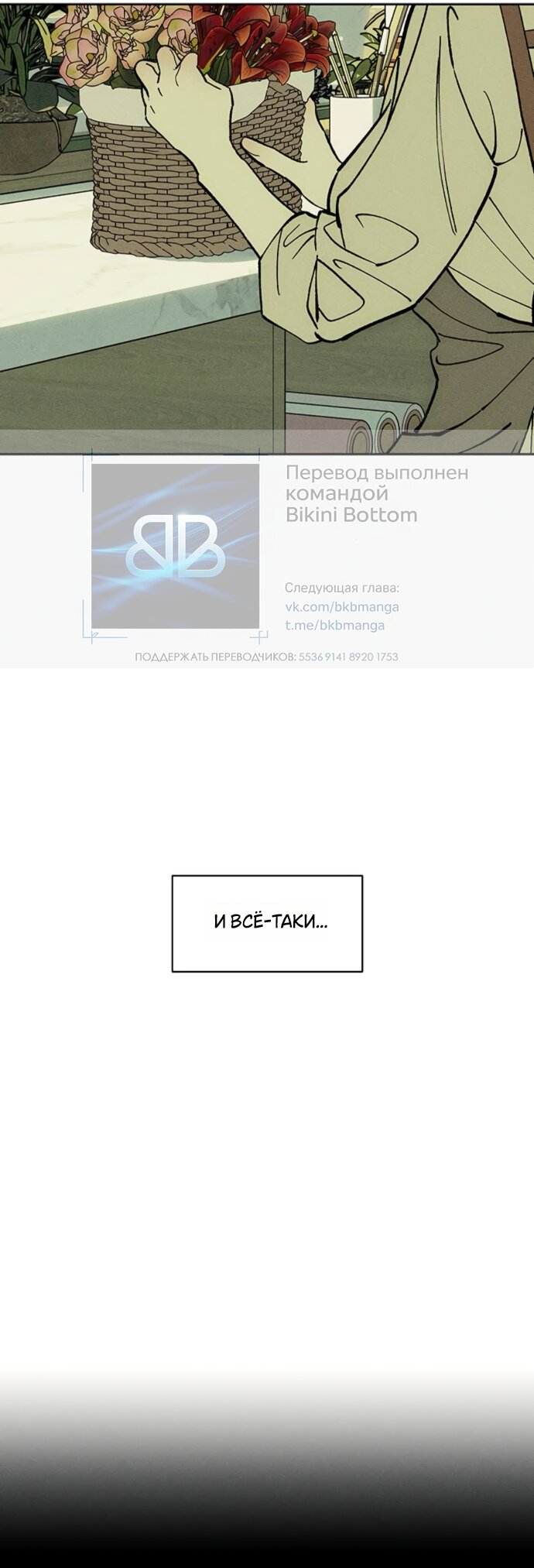 Манга Слёзы на увядшем цветке - Глава 94 Страница 11