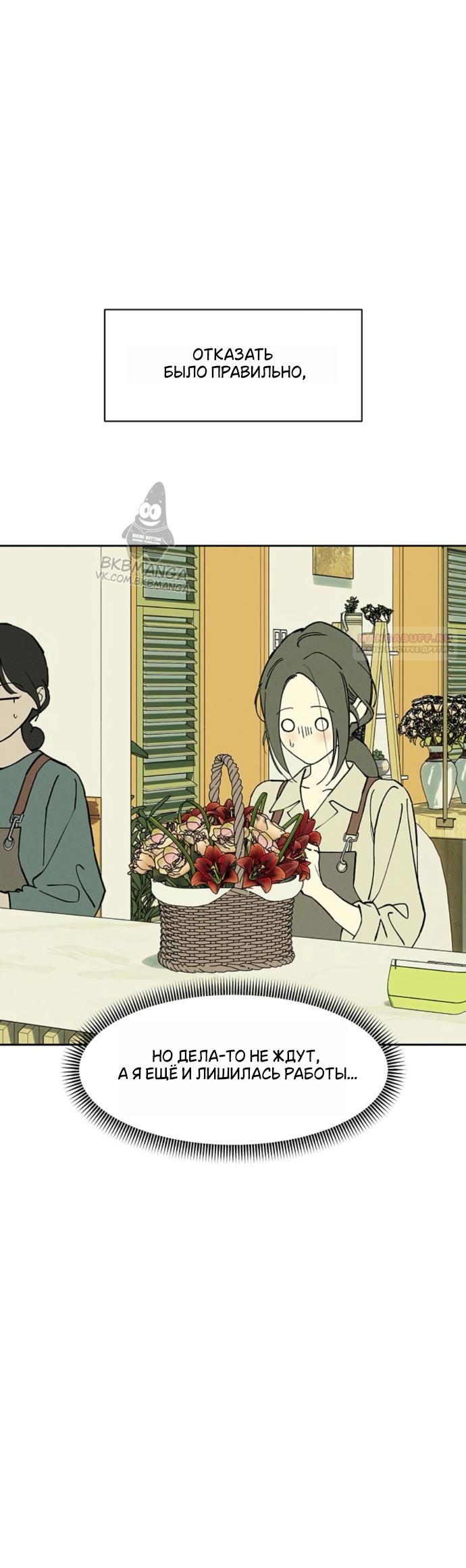 Манга Слёзы на увядшем цветке - Глава 94 Страница 10