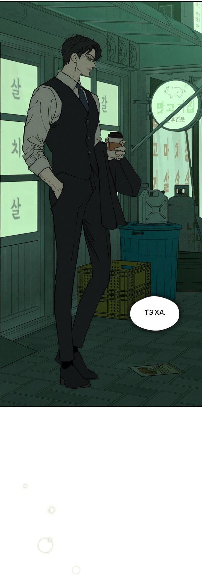 Манга Слёзы на увядшем цветке - Глава 94 Страница 40