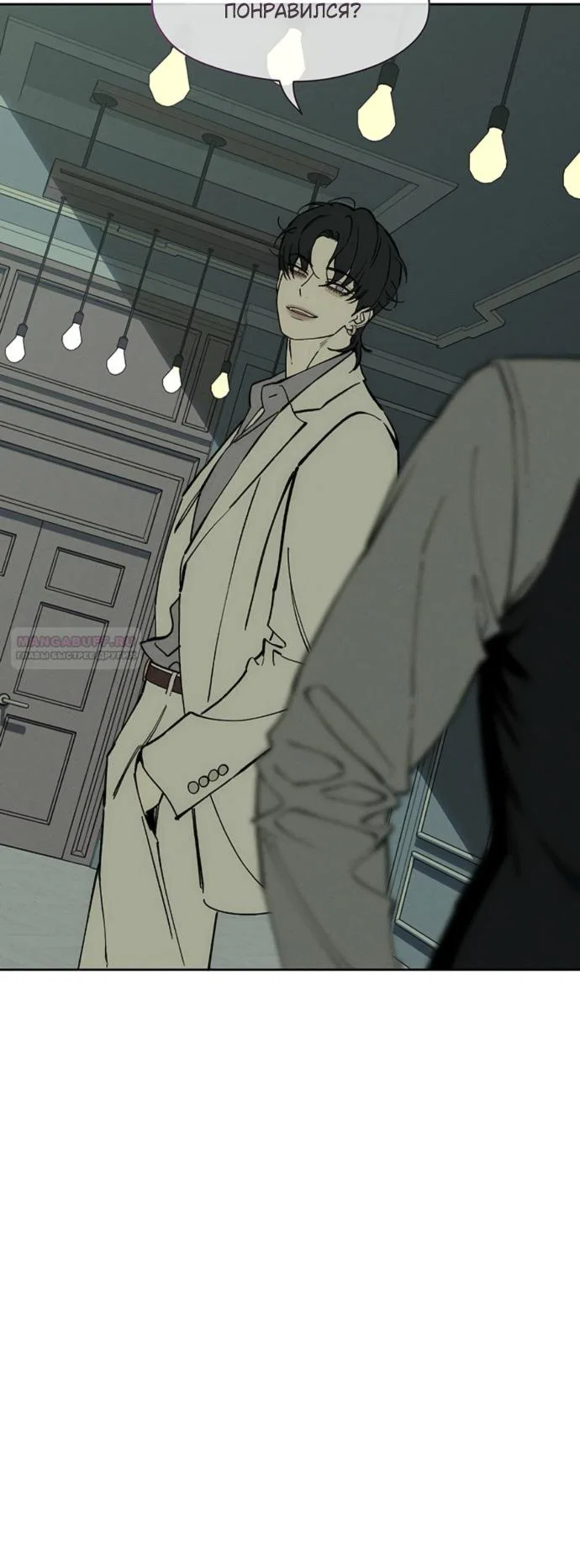 Манга Слёзы на увядшем цветке - Глава 94 Страница 26