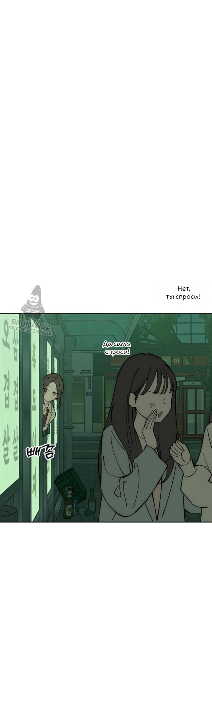 Манга Слёзы на увядшем цветке - Глава 94 Страница 39