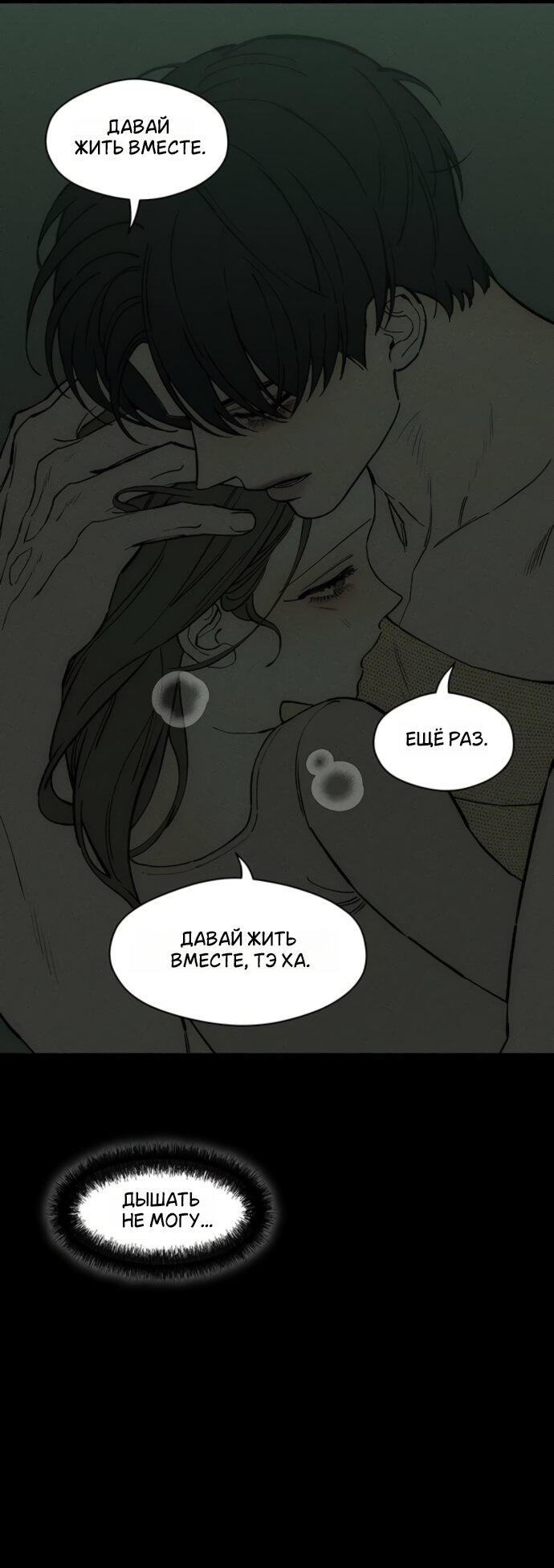 Манга Слёзы на увядшем цветке - Глава 94 Страница 13