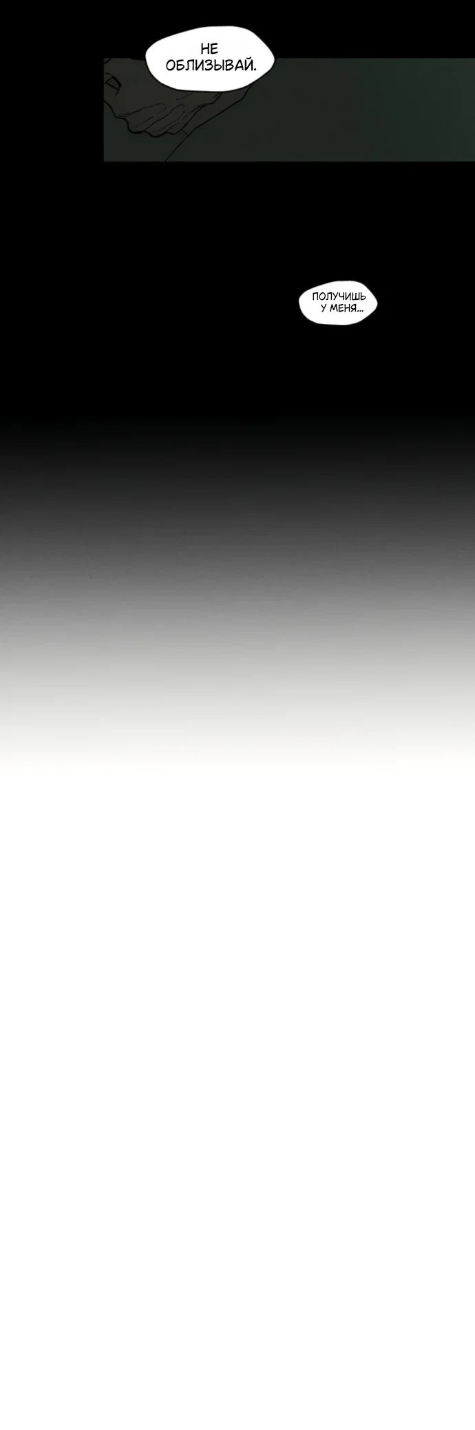 Манга Слёзы на увядшем цветке - Глава 94 Страница 15