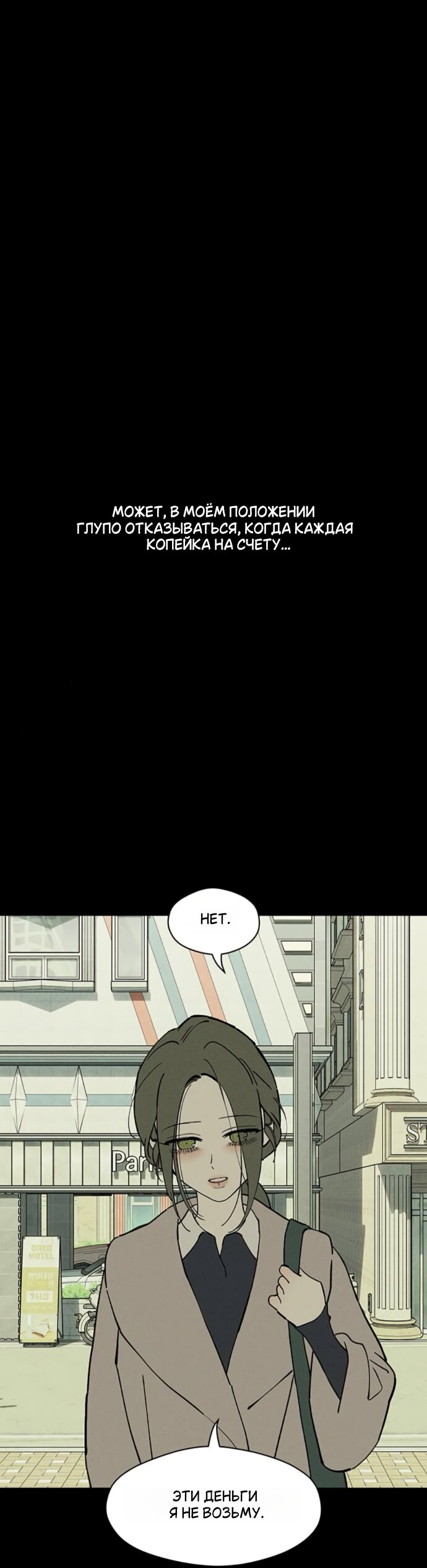 Манга Слёзы на увядшем цветке - Глава 94 Страница 7