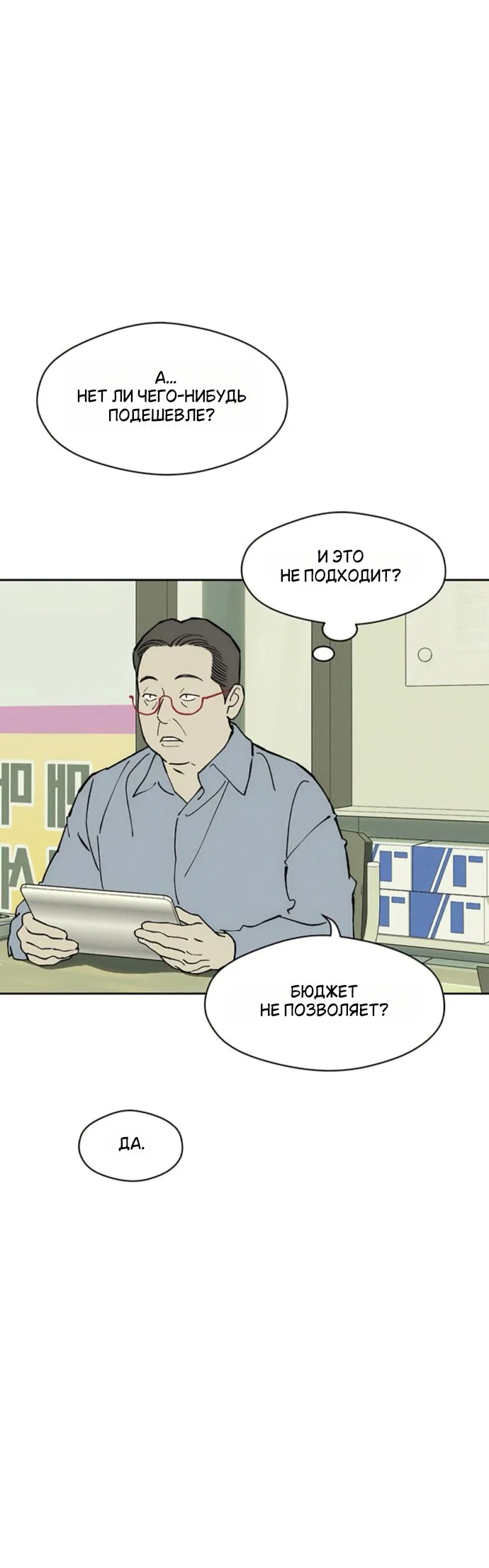 Манга Слёзы на увядшем цветке - Глава 95 Страница 33