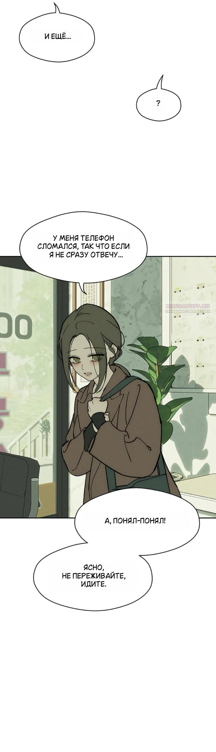 Манга Слёзы на увядшем цветке - Глава 95 Страница 38