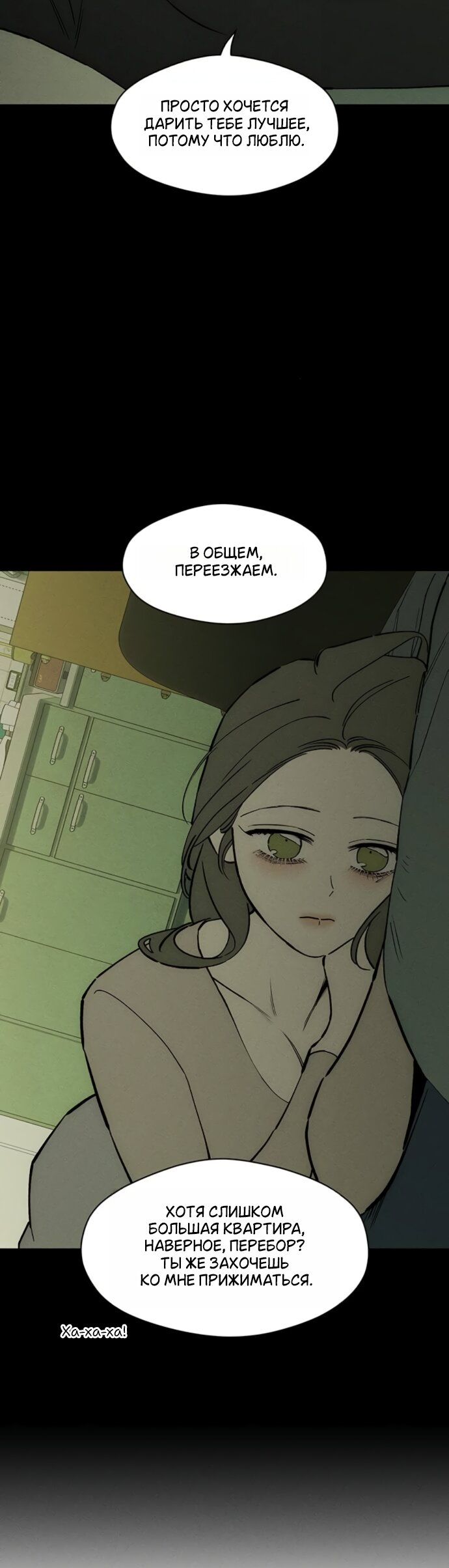 Манга Слёзы на увядшем цветке - Глава 95 Страница 31