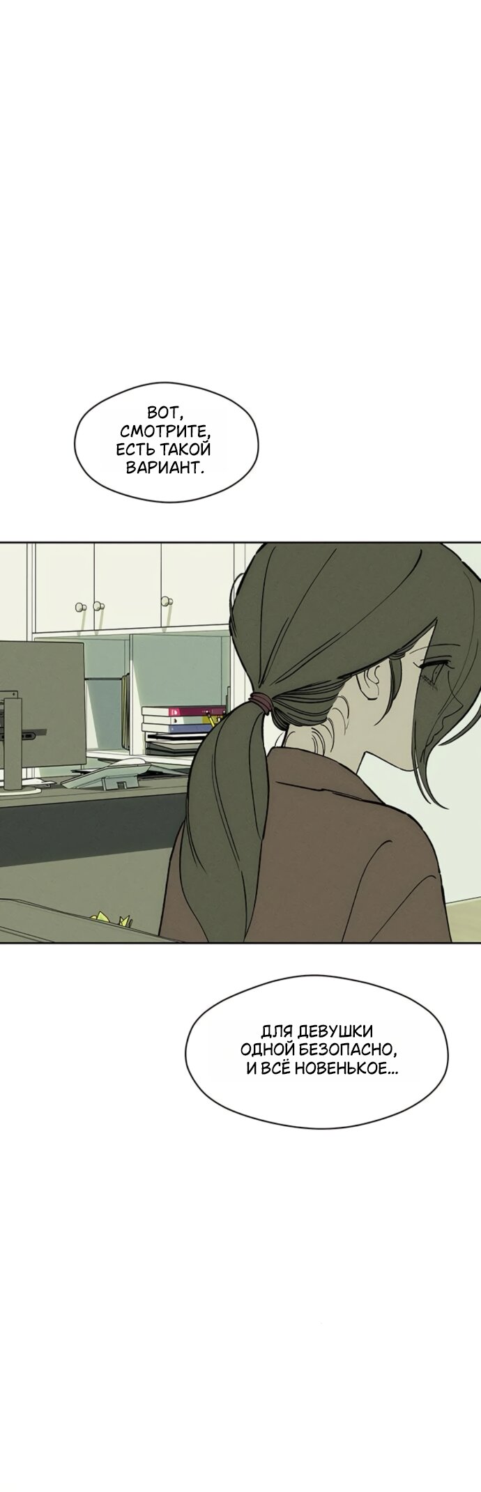 Манга Слёзы на увядшем цветке - Глава 95 Страница 27